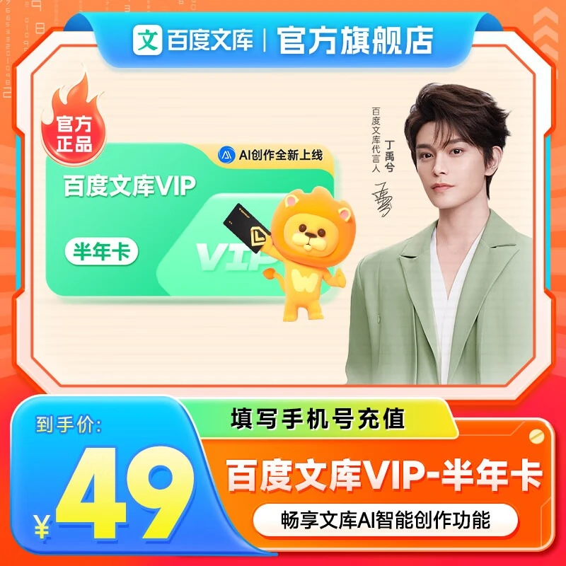 【官旗】百度文库会员6个月 文档下载 格式转换 智能ppt 【005】