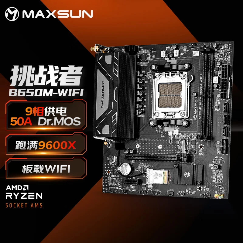 铭瑄 B650M WIFI挑战者电竞游戏盒装DDR5电脑主板AMD 7500F/9600X