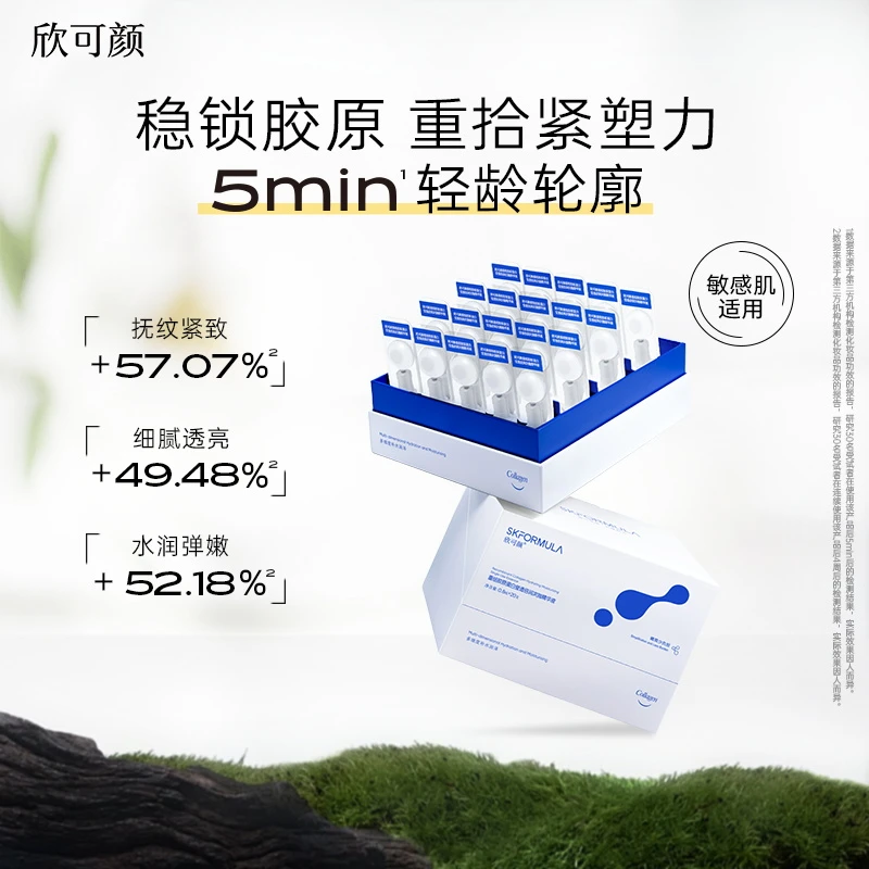 欣可颜17型重组胶原蛋白莹透倍润次抛精华液抗皱紧致舒缓