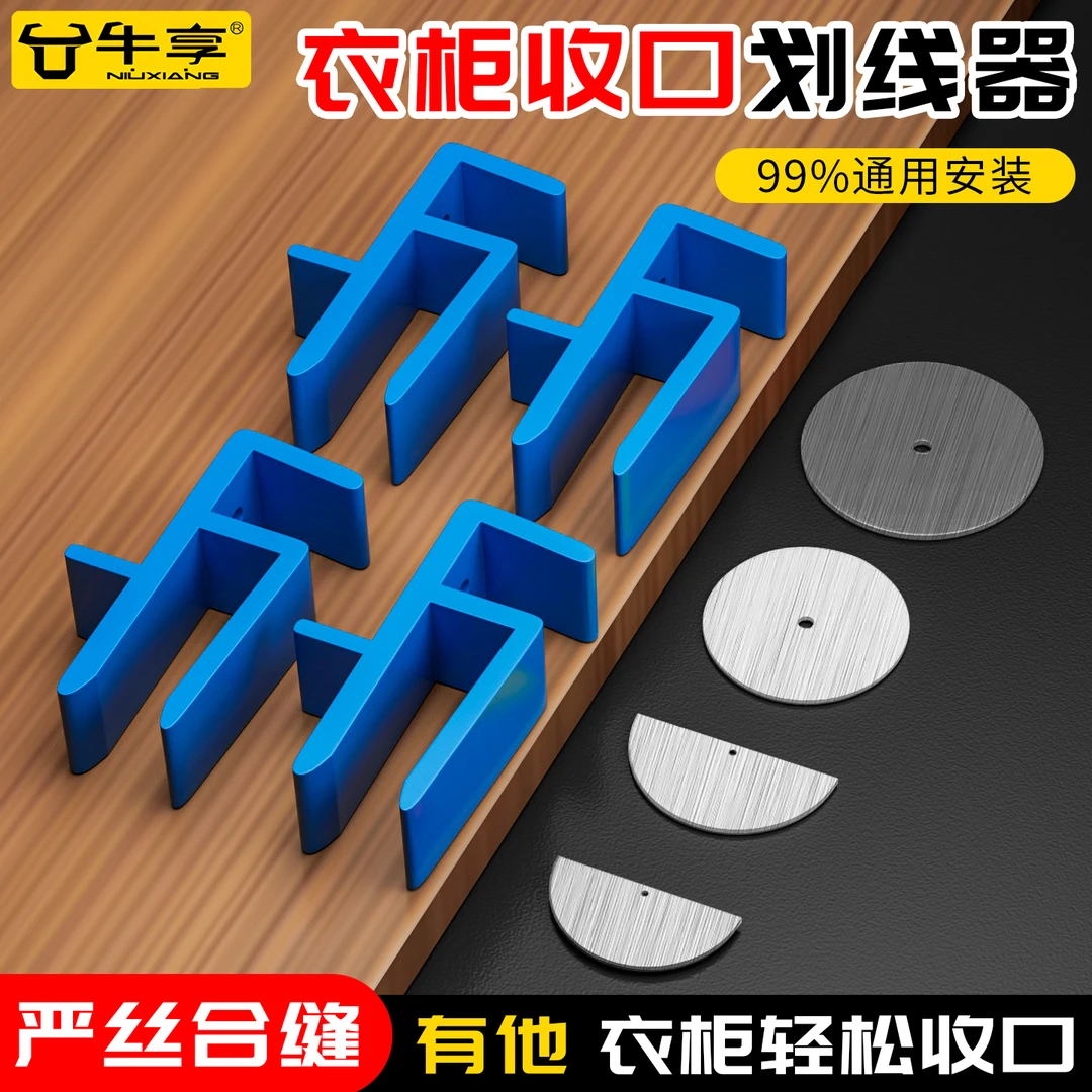 家具衣柜收口板夹木工划线画线神器木工家装衣柜厨房橱柜收口板夹