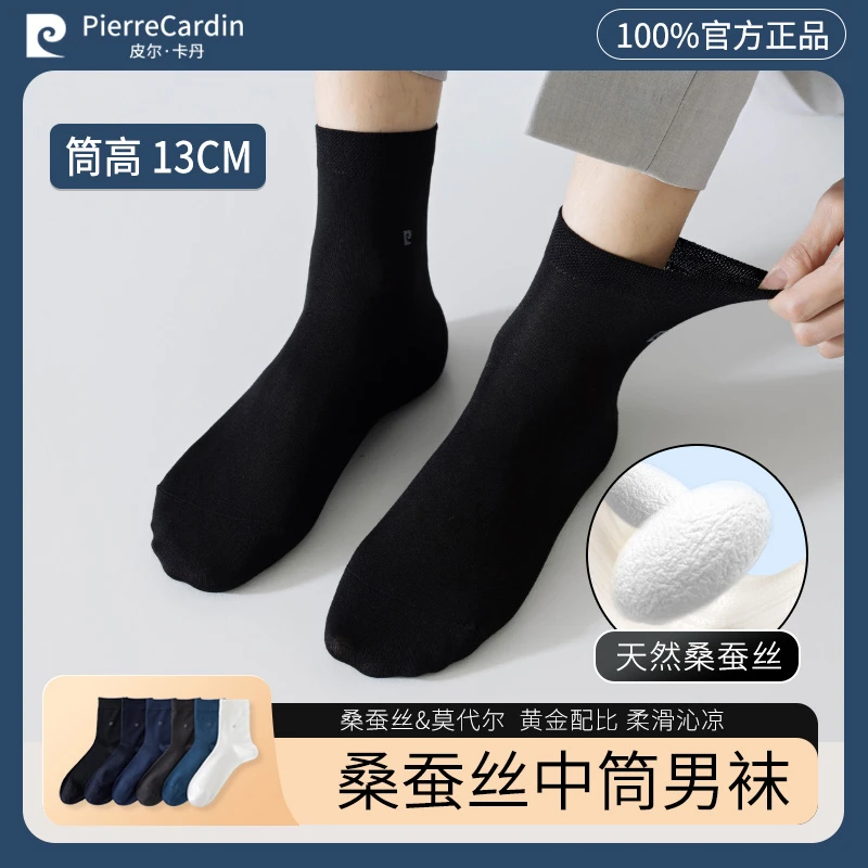 皮尔卡丹莫代尔桑蚕丝混纺袜子抗菌男士春秋中筒袜商务袜白色透气