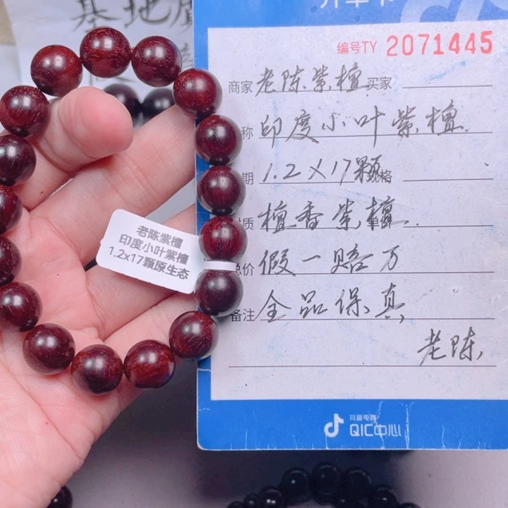 小叶紫檀手串/手链1.2原汁原味