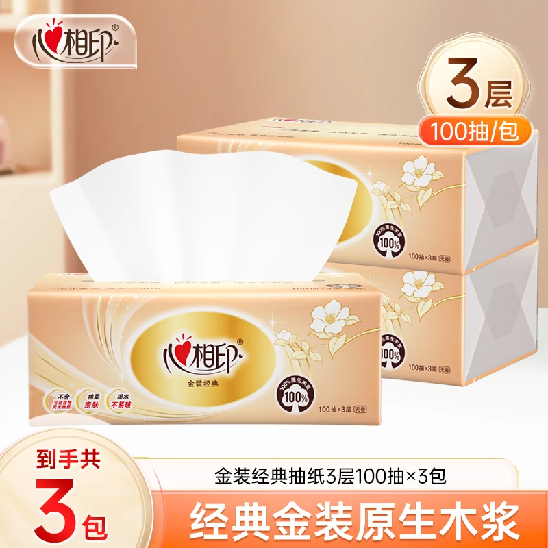 心相印抽纸金装经典抽纸3层100抽3包餐巾纸家用抽取式加厚纸抽C