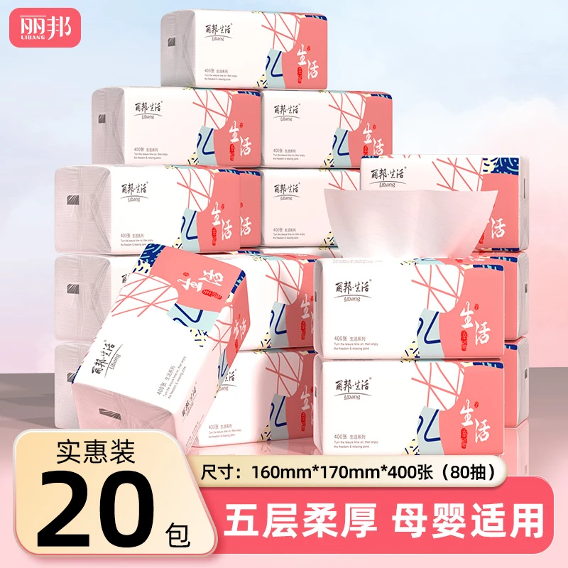 【20大包】丽邦生活抽取式立体压花面巾纸400张原生木浆5层柔厚耐用