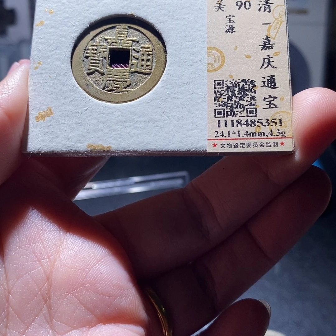 铜16 恭喜发财恭喜发财