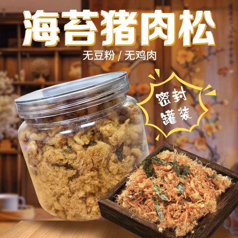 2罐海苔口味肉松250g/闽南特产0添加香酥营养鲜肉香酥儿童