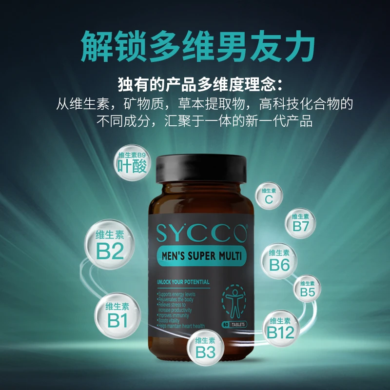 SYCCO男士多维抗疲劳高剂量复合维生素肌醇提高耐力续航60粒/瓶
