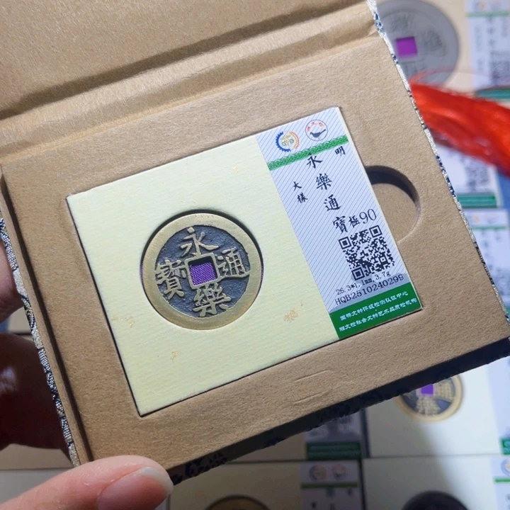 铜隆兴收藏兰兰永乐0299