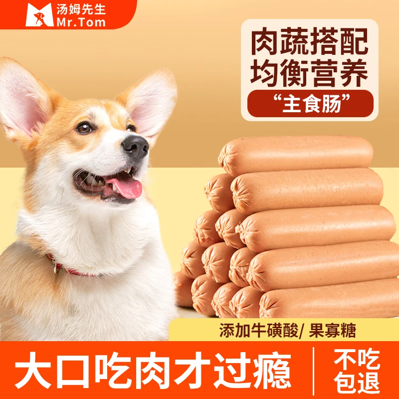 汤姆先生狗狗火腿肠鸡肉高肉量狗肠100g湿粮主食级别通用宠物零食