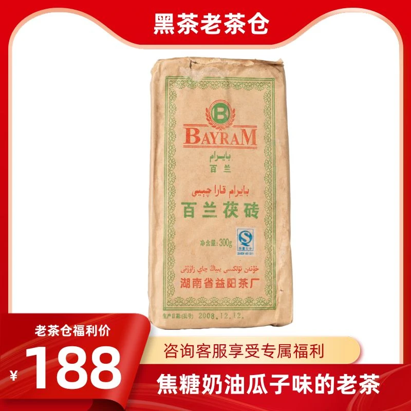 2008年百兰茯茶300g