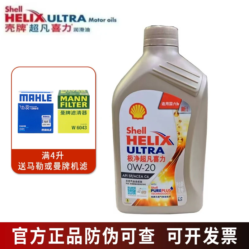 极净超凡0W20 0W30 0W40全合成机油官方正品