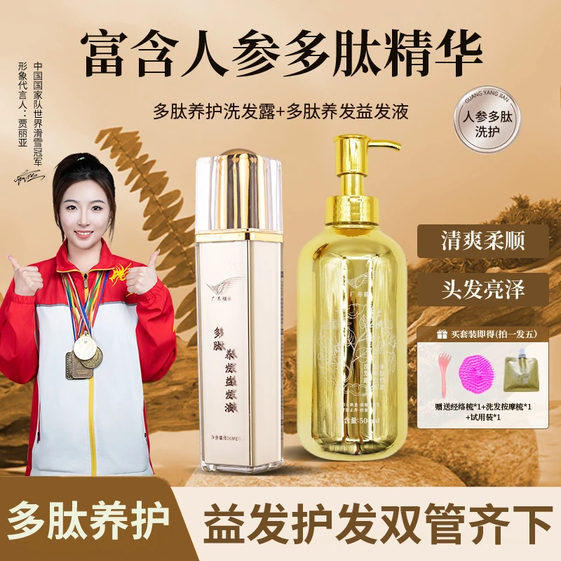 广养健多肽氨基酸草本控油去屑止痒蓬松柔顺洗发水益养液组合套餐