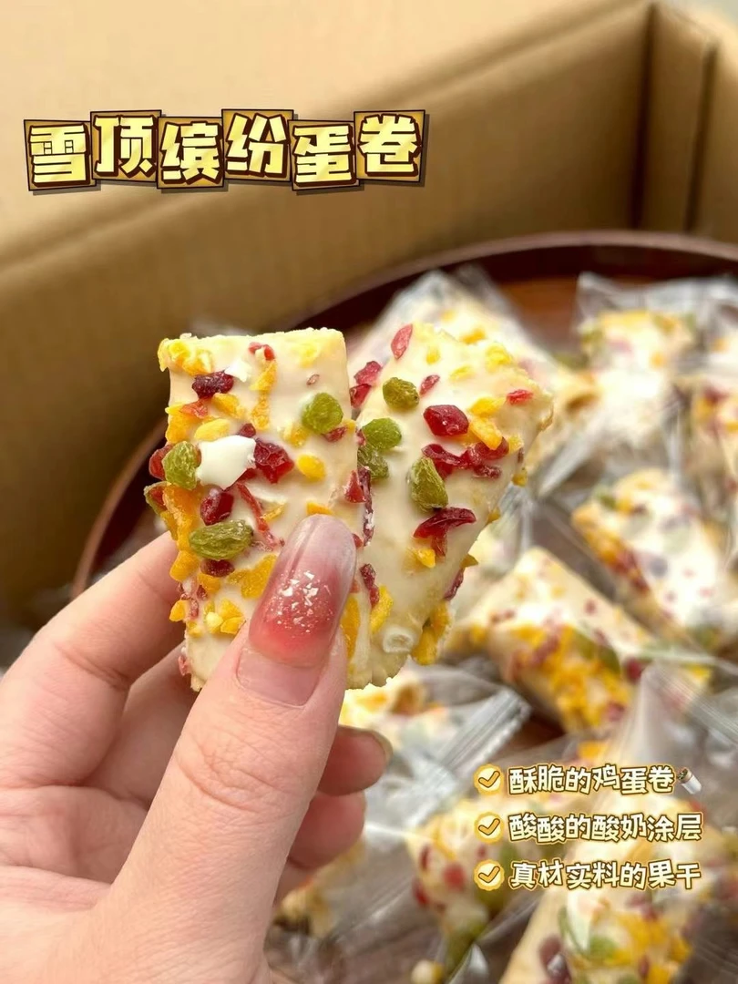 雪顶缤纷蛋卷葡萄蔓越莓芒果味酥脆蛋卷果肉十足