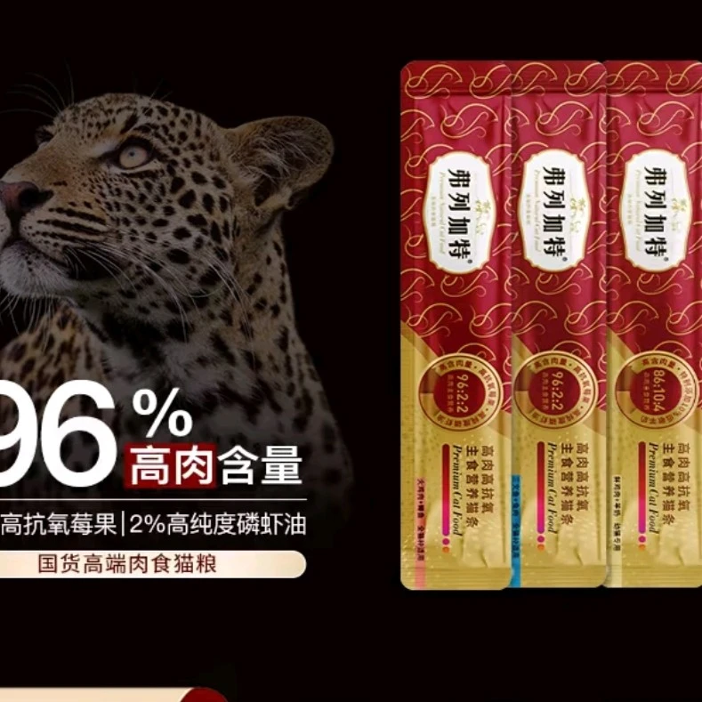 弗列加特主食营养猫条