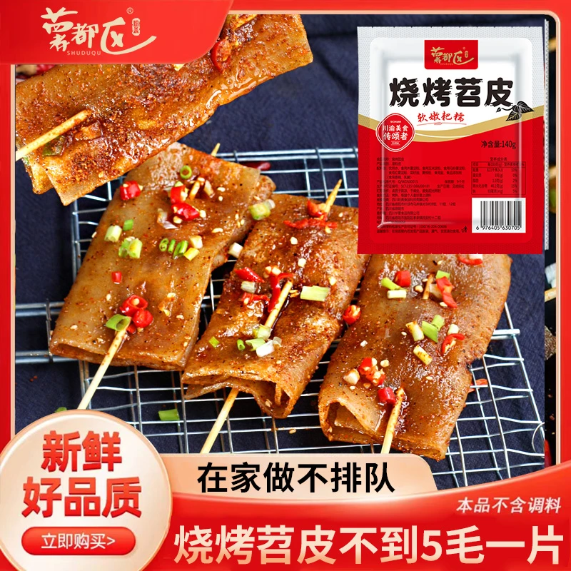 正宗烤苕皮烧烤专用食材鲜苕皮半成品红薯粉皮大苕皮批发摆摊家常