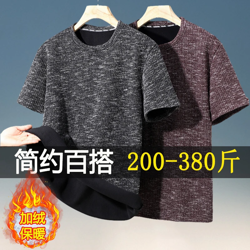 冬季加肥加大码加绒加厚短袖T恤打底衫男款内搭圆领宽松保暖内衣