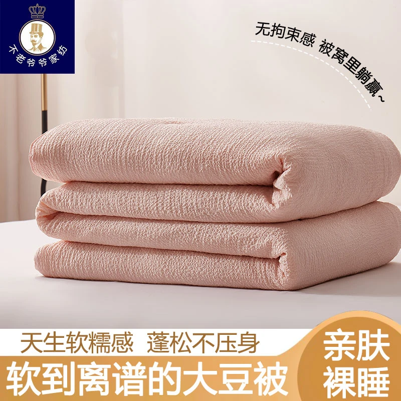 不老的爷爷三联联名泡泡纱大豆纤维夏被柔软舒适裸睡亲肤家用学生