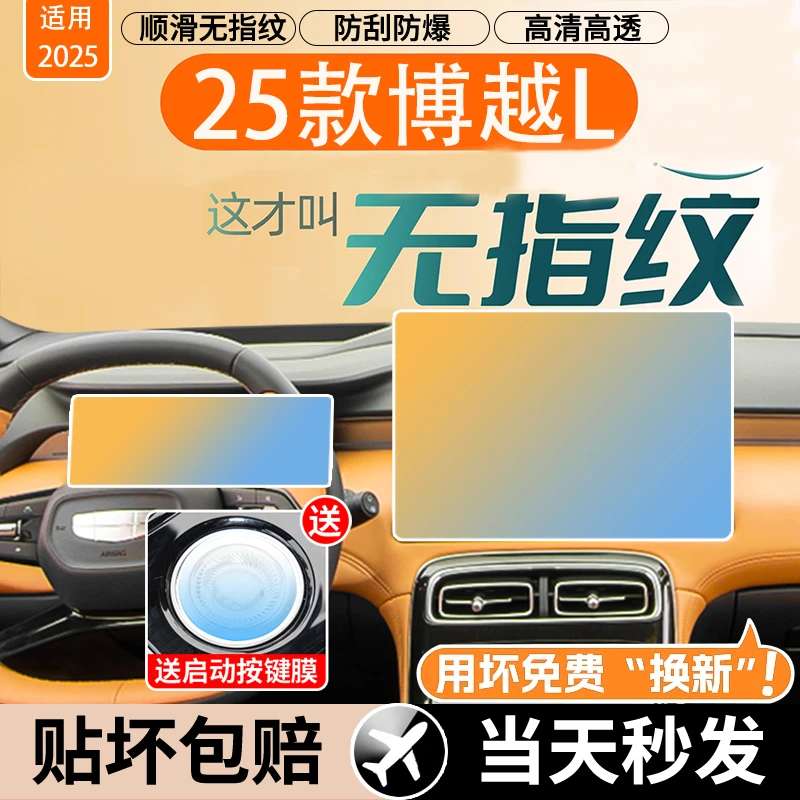 25款第四代吉利博越L中控屏幕钢化膜导航贴膜全车内装饰用品改装.