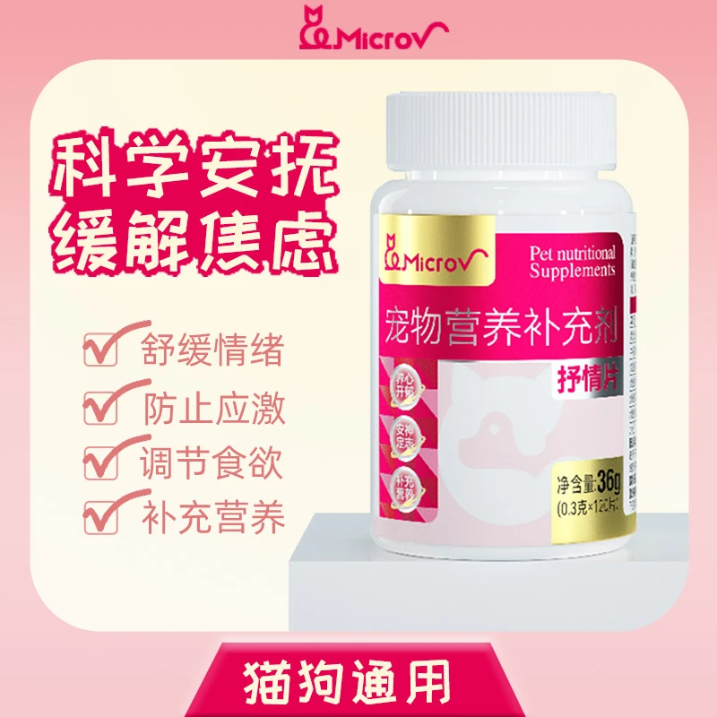 麦肯微抒情片舒缓情绪公猫母猫发情抑情抑制猫咪乱叫应激情绪变动
