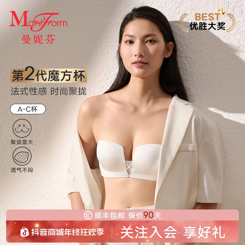 「coco2.0」曼妮芬魔方杯性感无肩带内衣小胸聚拢无痕防滑抹胸文胸