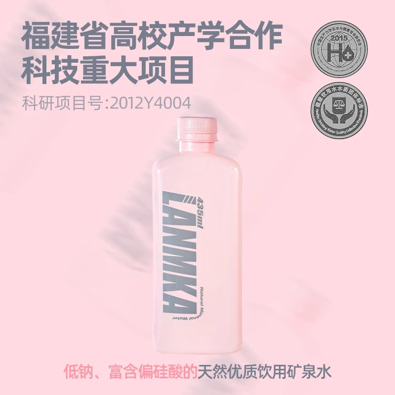 LANMKA【超高偏硅酸】435ml天然矿泉水4件蓝色经典+1件粉色限定
