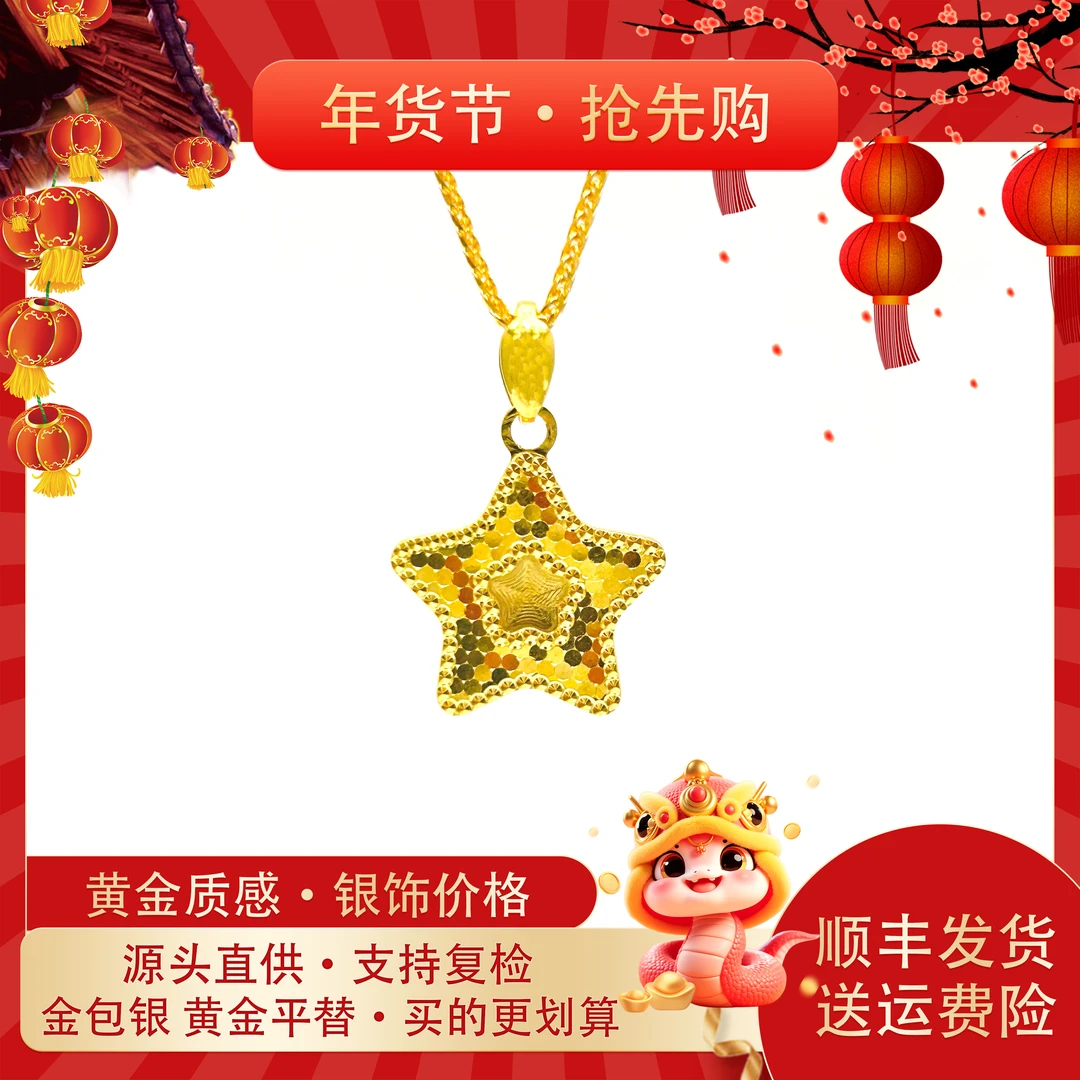坠链均足银 足银铸厚金波光粼粼幸运星套链