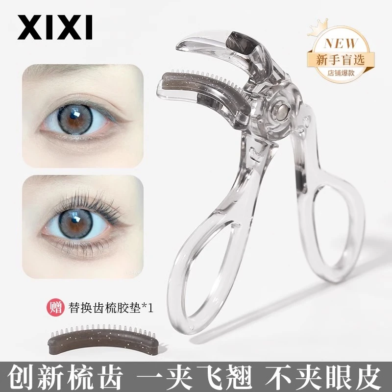 2025新款xixi睫毛夹广角梳齿无边框睫毛器女新手卷翘持久定型局部