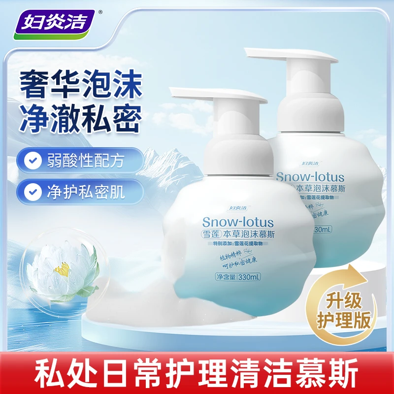 妇炎洁雪莲抑菌本草泡沫慕斯洗液温和抑菌洗液内外女私护洗液L
