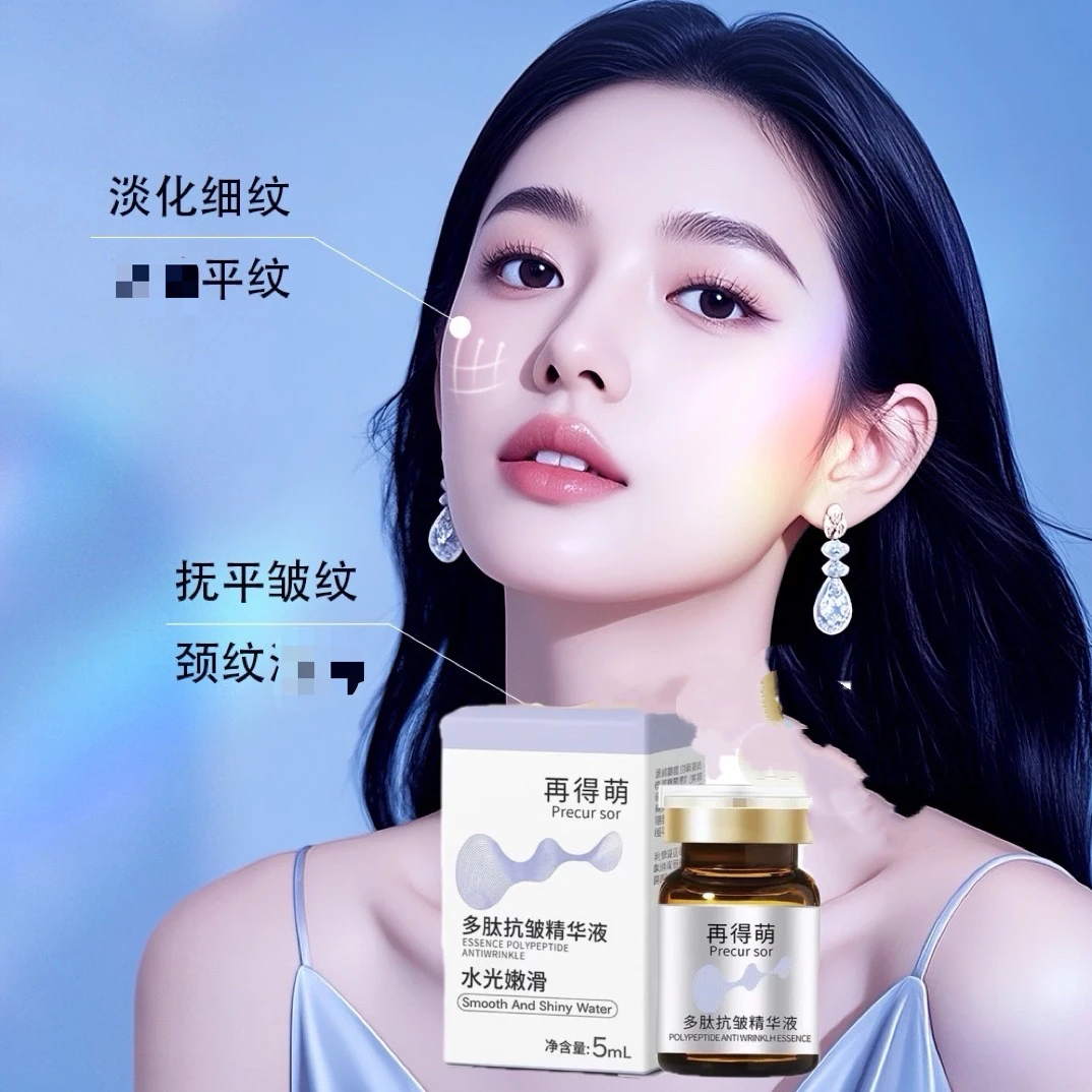 再得萌【抗皱精华液】菲水光嫩滑，细腻弹嫩肌肤精华