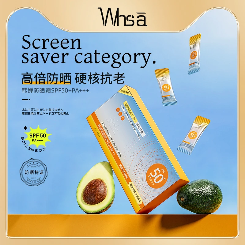 [50条]素颜隔离防晒三合一次抛防晒霜户外学生党男女通用