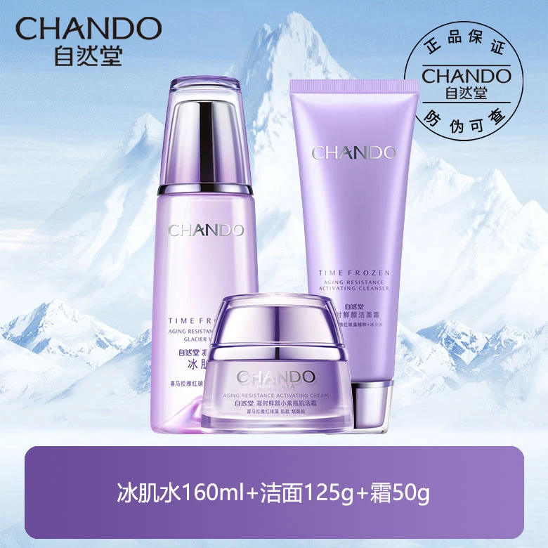 自然堂凝时鲜艳洁水霜组合 紧致淡化细纹焕活肌肤温和保湿滋润