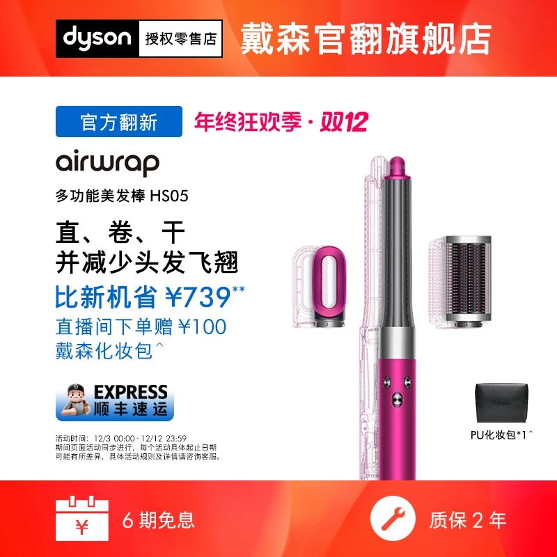 准新品 dyson/戴森 HS05美发棒多功能入门款卷发棒蓬松护发官翻机
