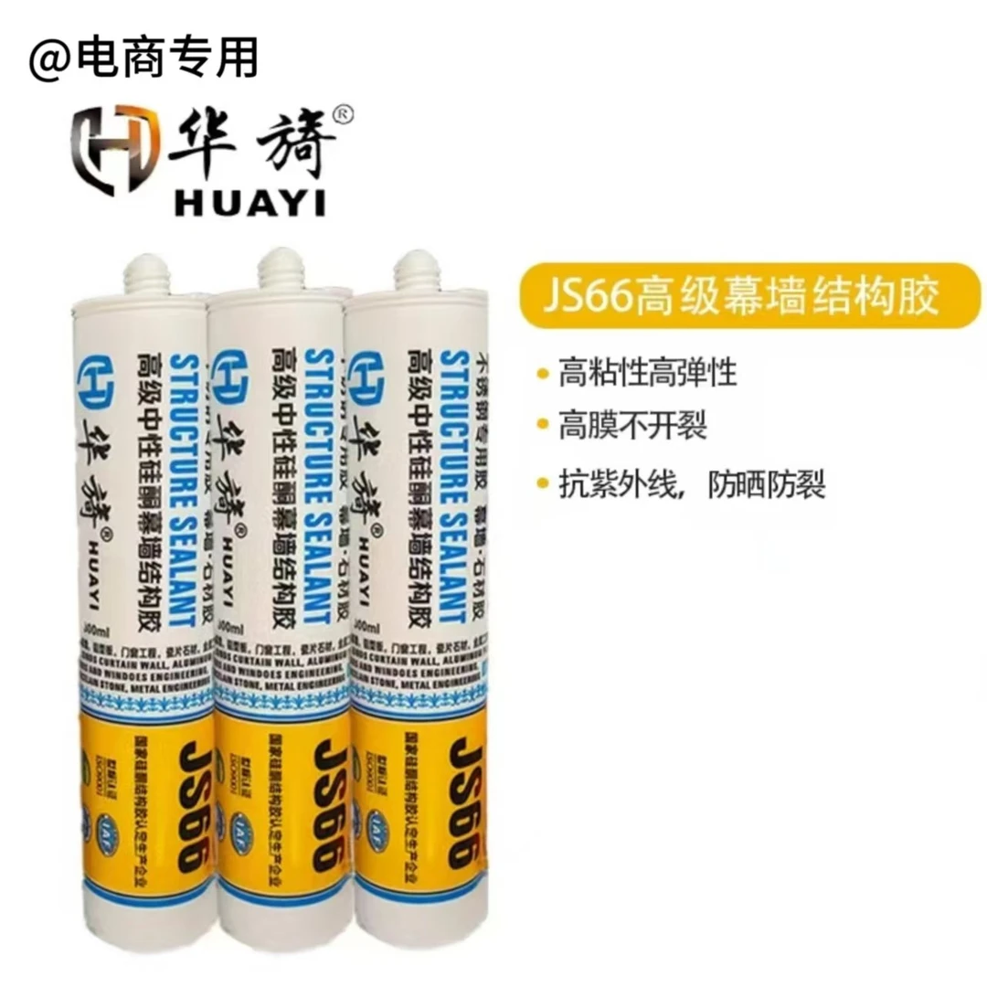 华旖屋顶菜园瓷砖龟池专用胶玻璃胶幕墙胶耐高温胶石材外墙工程胶