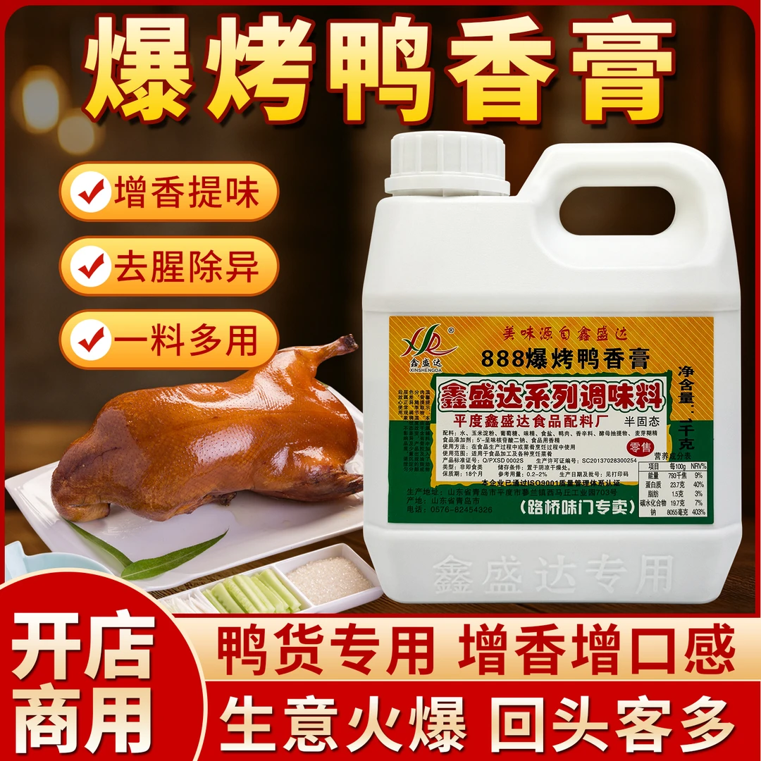 鑫盛 达烤爆烤鸭香膏卤菜烧烤鸭头鸭脖火锅增香增鲜去腥味商用1kg