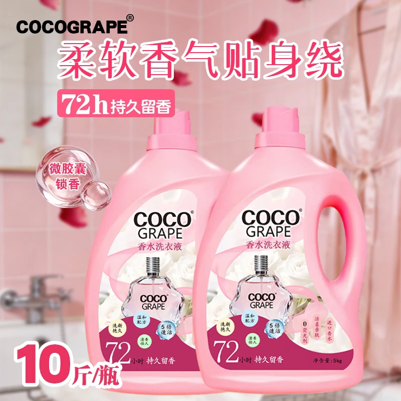 香氛洗衣液持久留香深层去污亲肤家用