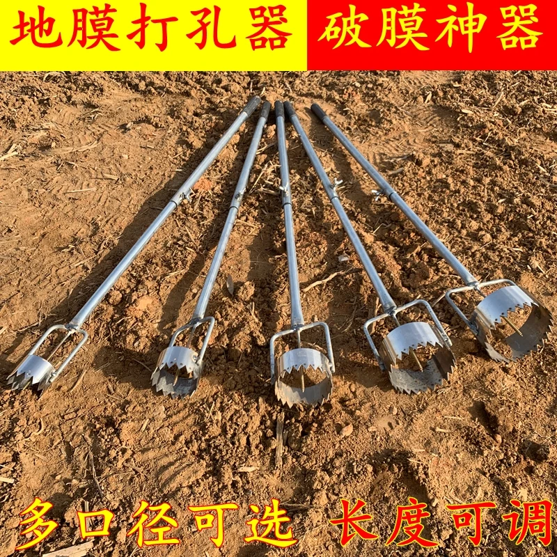 地膜打洞器人工打眼器打穴种植薄破膜器塑料布开孔器蔬菜瓜苗种植