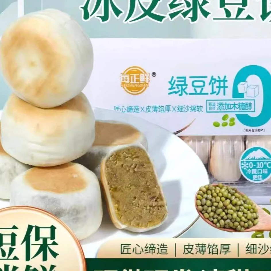 冰皮绿豆饼红豆每正鲜传统老式糕点早餐食品小吃下午饼茶点心零食