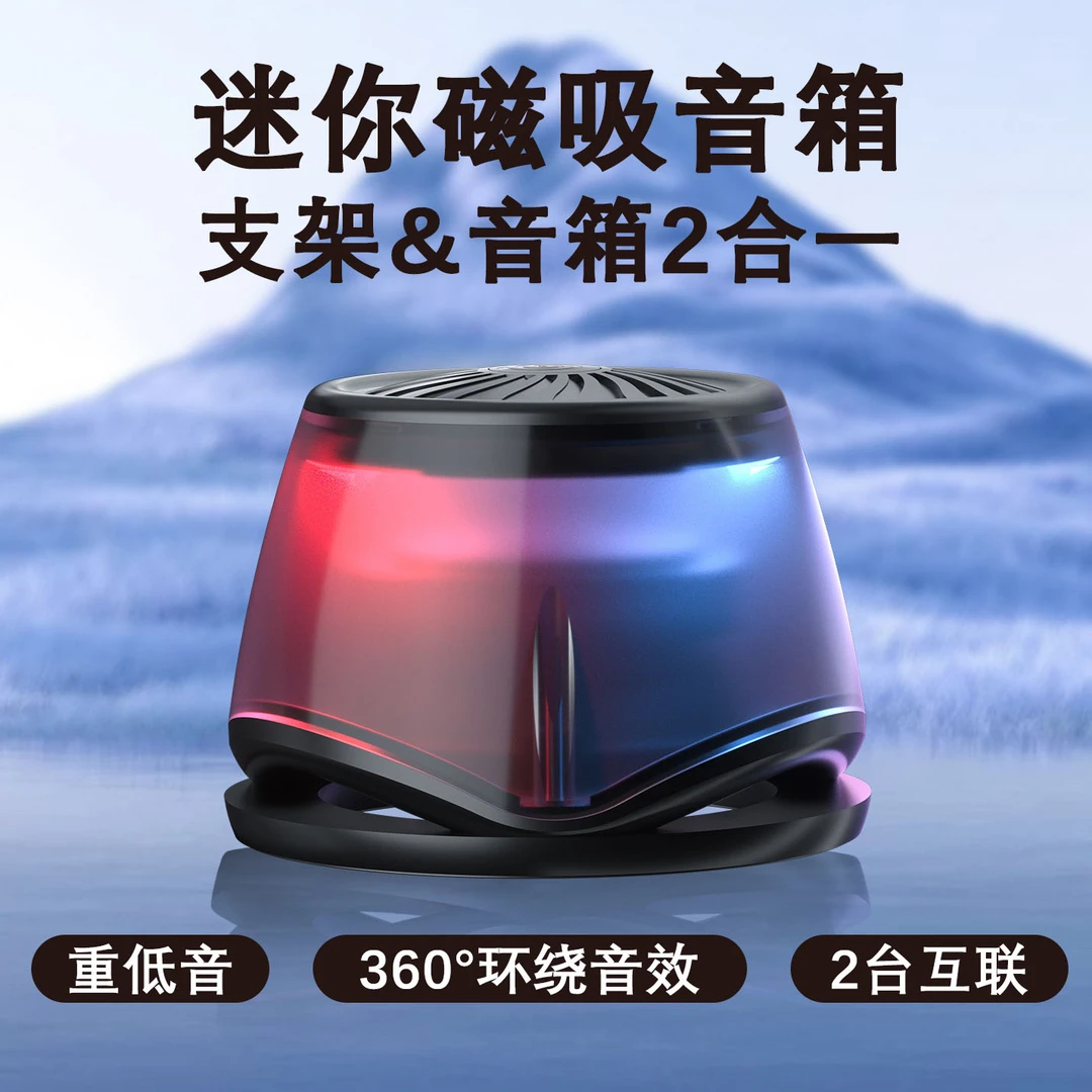 磁吸无线蓝牙音箱支架音响二合一迷你便携重低音蓝牙小钢炮音箱