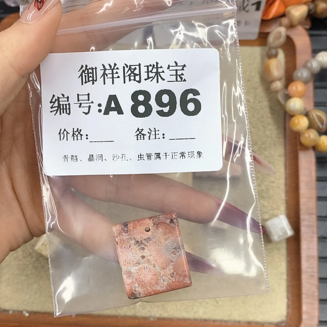 硅化珊瑚（珊瑚玉）颈饰未镶嵌蔷*