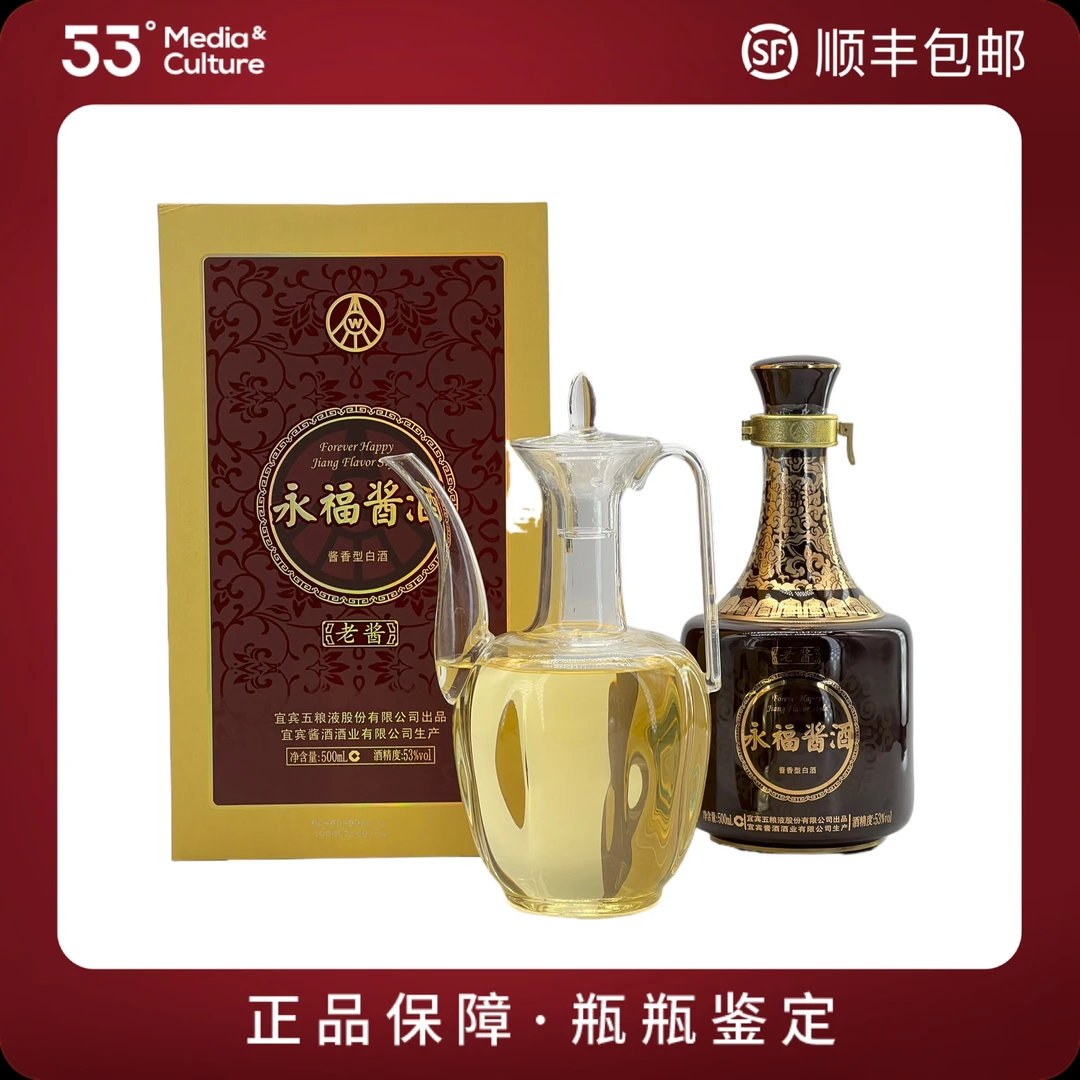 五粮液2011年永福酱酒500ml53度酱香型
