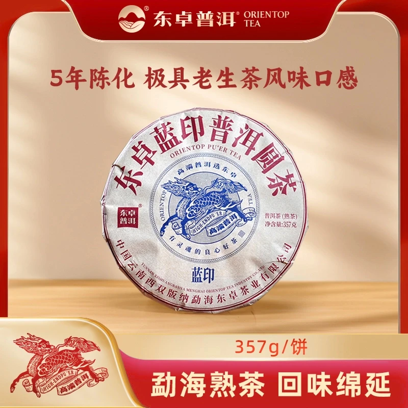 东卓普洱《蓝印》2019年精选勐海普洱熟茶茶饼 云南七子饼茶357克