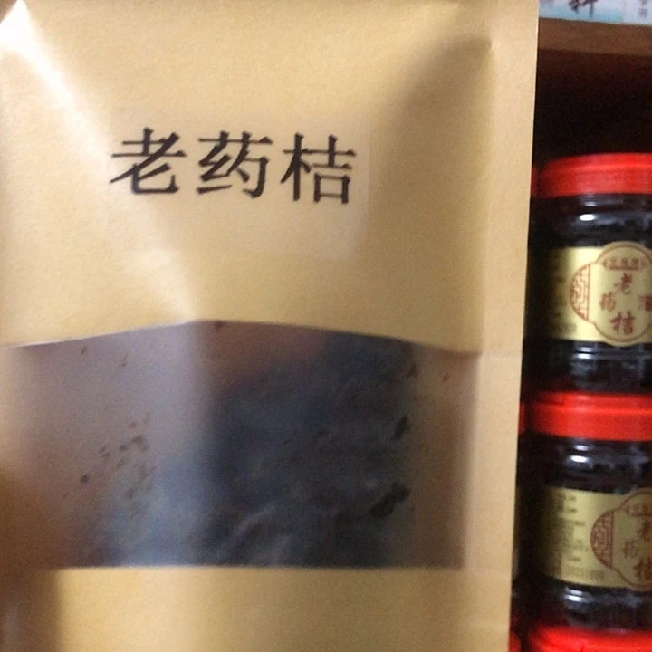 褚柑潮州特产 老药桔