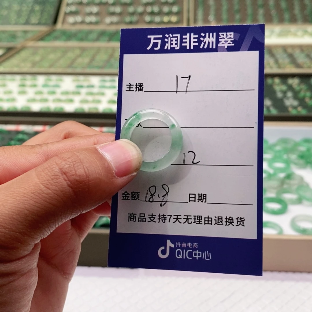 未镶嵌石英质玉（非洲翠）戒圈