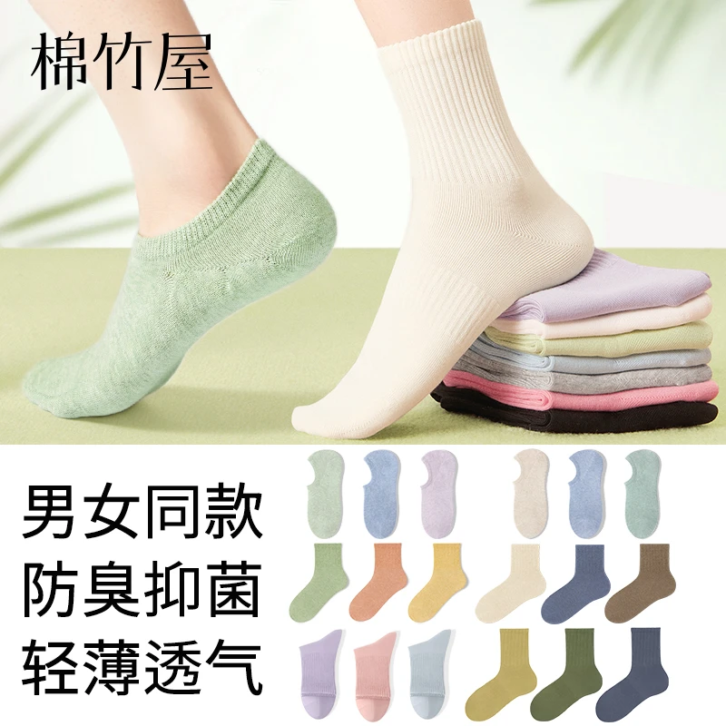 【棉竹屋】春夏薄款男女三筒高防臭抗菌新疆棉透气无骨袜7双装DB