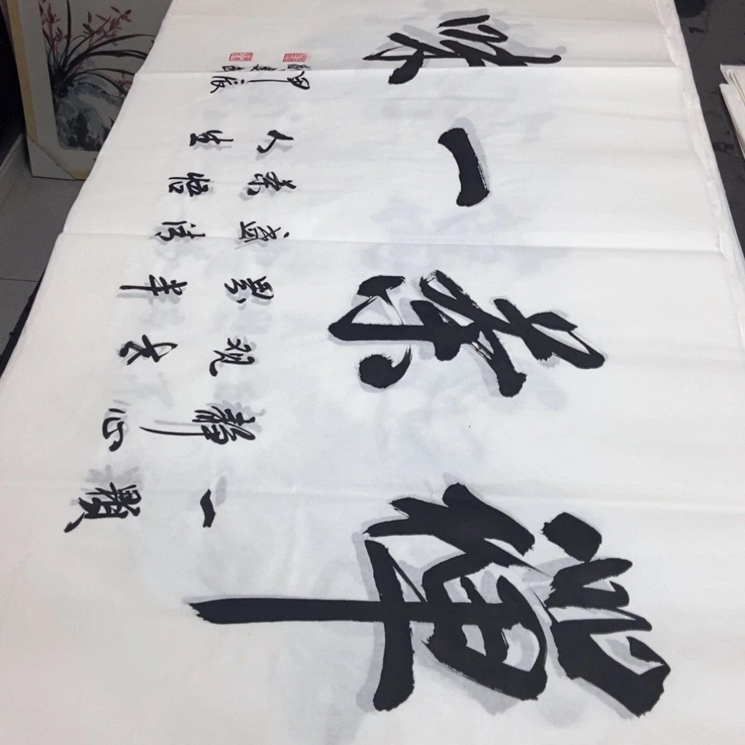 书法老师精品书法