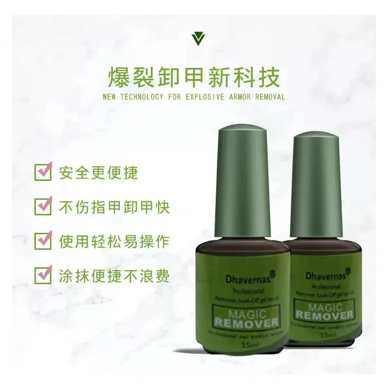 爆裂卸甲胶魔力美不伤甲甲油胶快速卸甲膏裂卸甲甲油胶膏美甲店卸