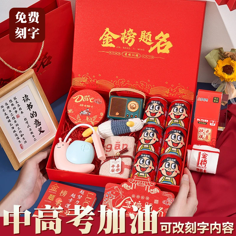 【高考冲刺-金榜题名礼盒】高考礼物定制加油励志鼓励送孩子礼品