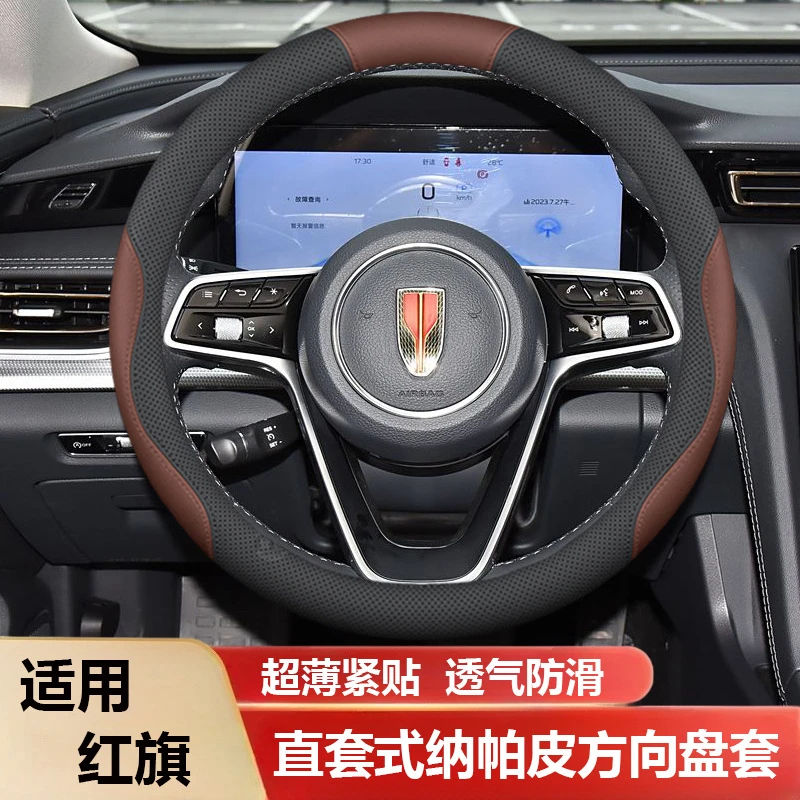 红旗H5方向盘套专用抗菌防污超薄透气吸汗防滑超薄款纳帕真皮智联