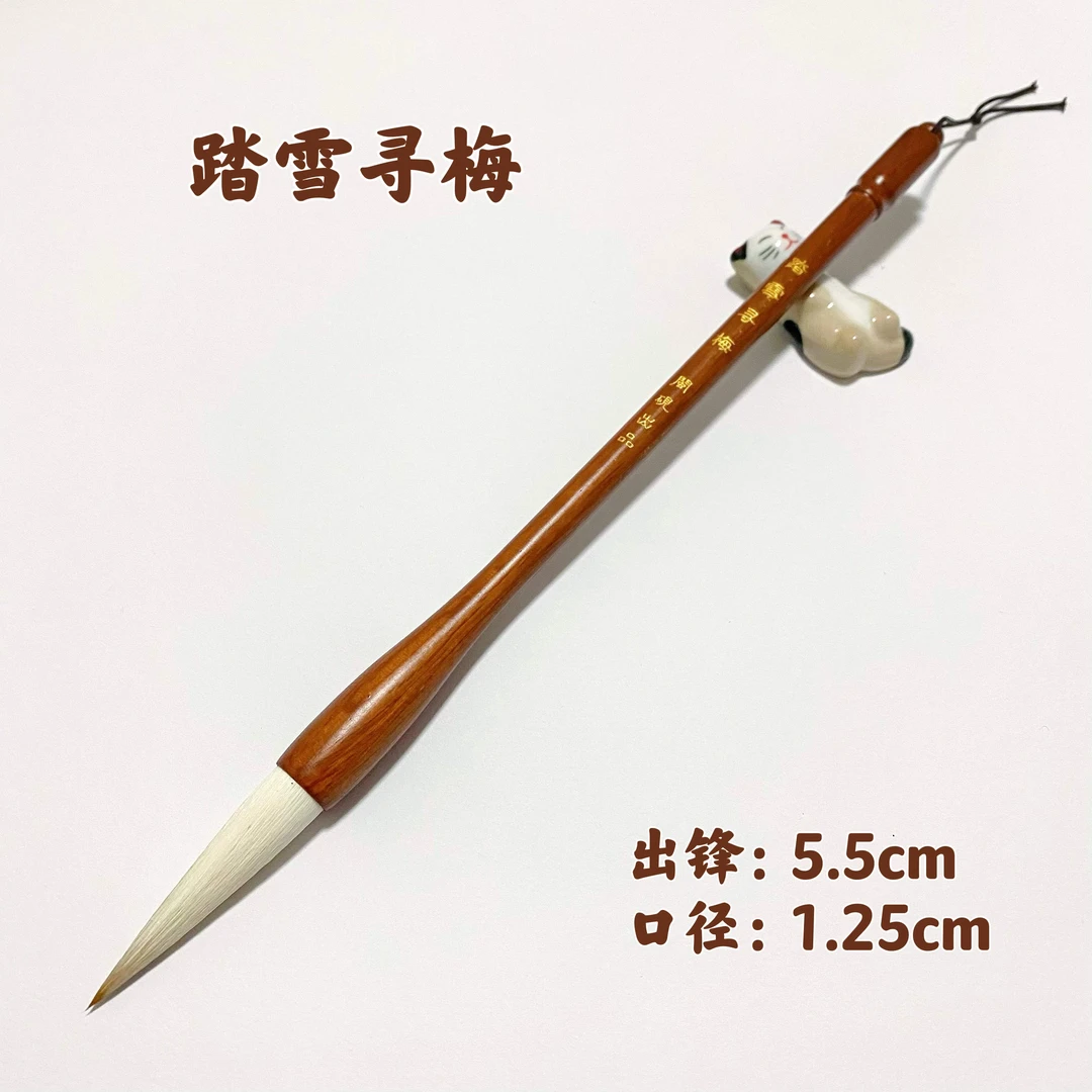 【踏雪寻梅】出锋5.5cm大楷提斗狼羊兼毫毛笔 小对联 行楷书 国画