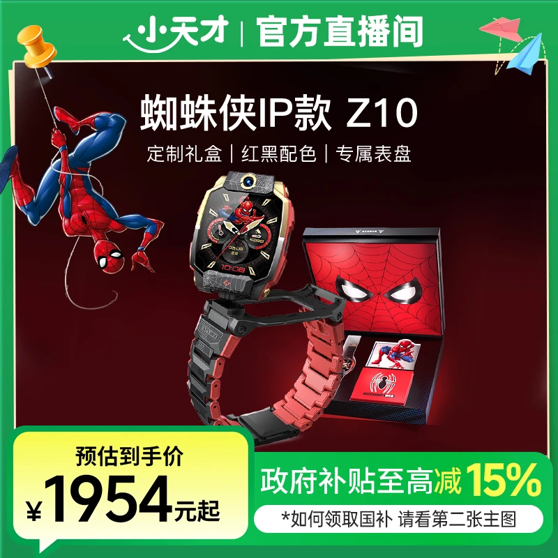 【Z10蜘蛛侠】小天才电话手表Z10蜘蛛侠学生新年礼物防水支付